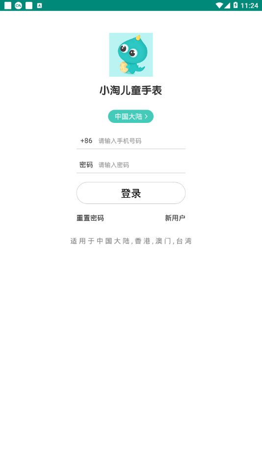 小淘儿童智能手表 截图4