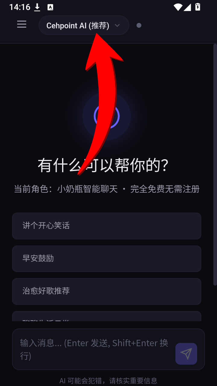 小奶瓶AIChat 1