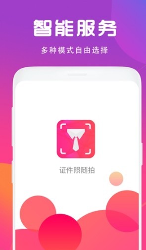 证件照制作相机 截图1