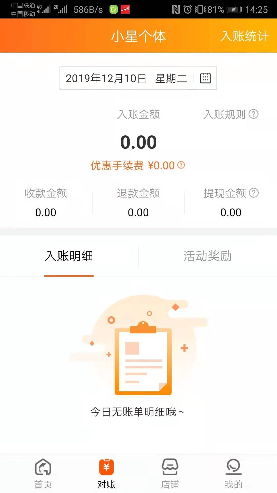 泰惠收app 截图4