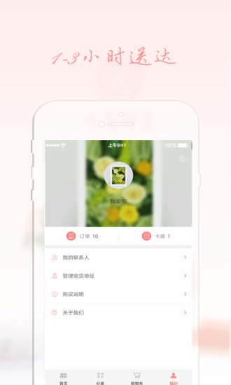 小花鲜花 截图4