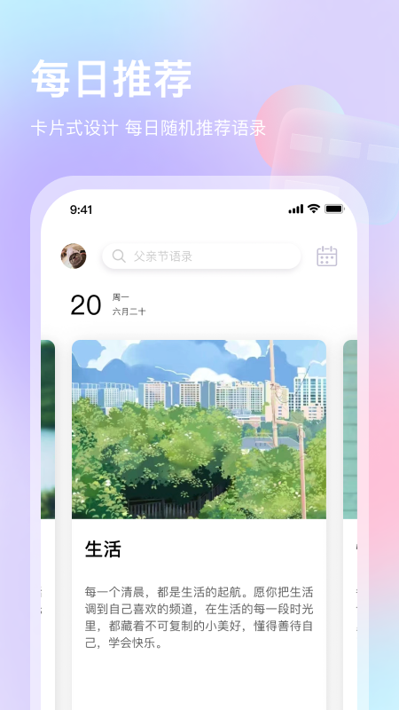 片刻语录APP 截图1