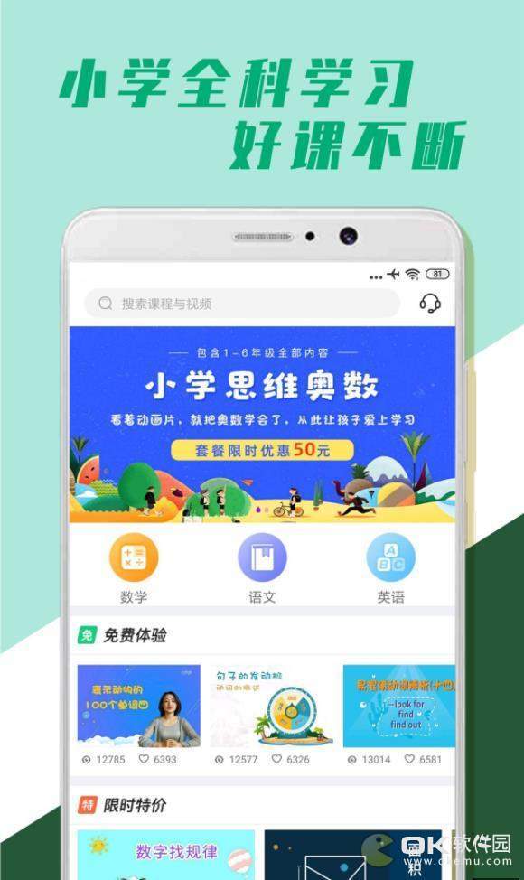 小学全科学习app 截图2