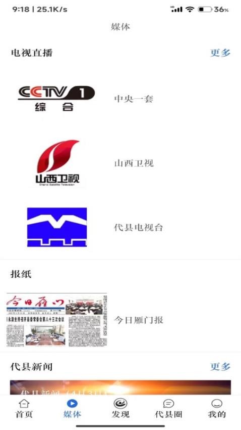 爱代县app 截图3