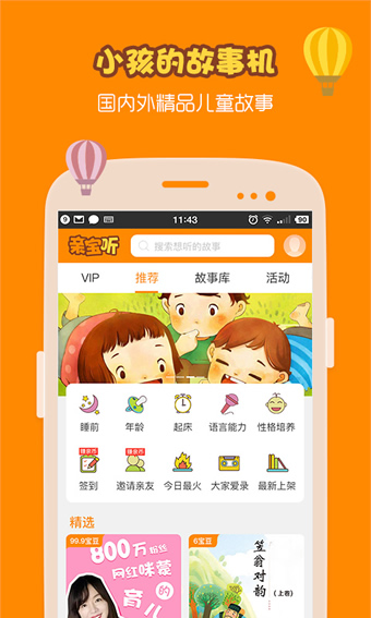 亲宝听app 截图1