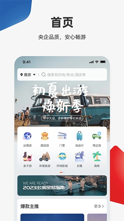 中旅旅行 截图2