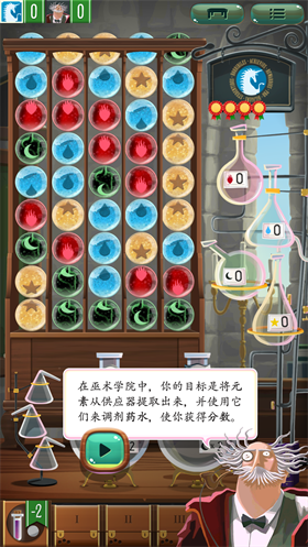 巫术学院 截图4