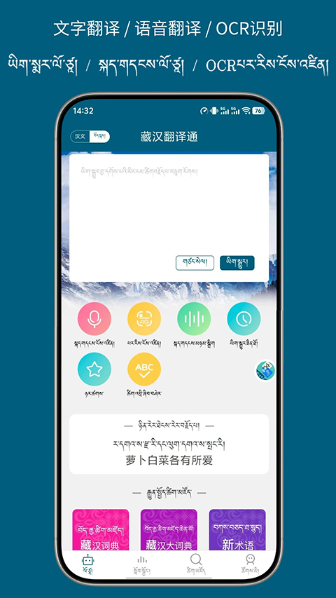 藏汉翻译通 截图3