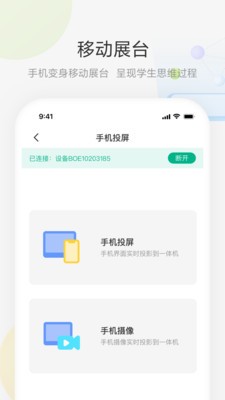 艺云移动授课助手 截图3