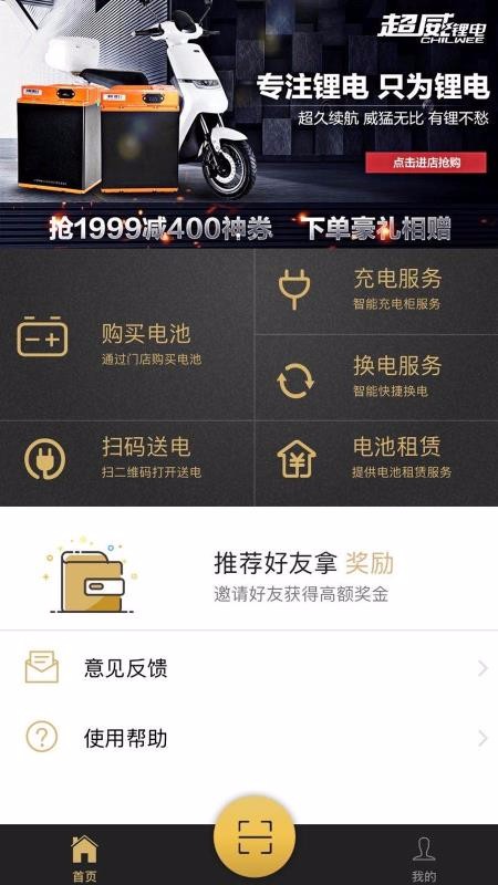 万威换电app最新版 截图1