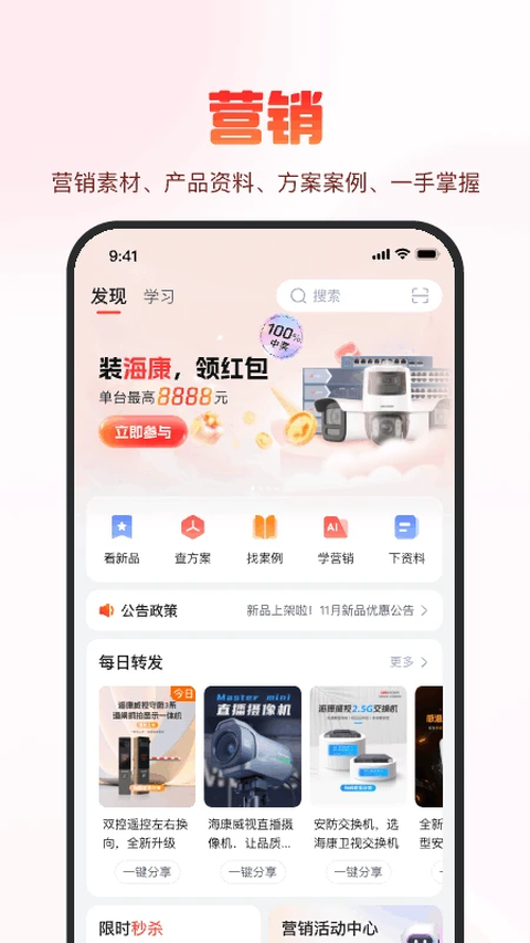 海康云商App 截图4