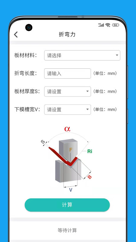 钣金圈app 截图2