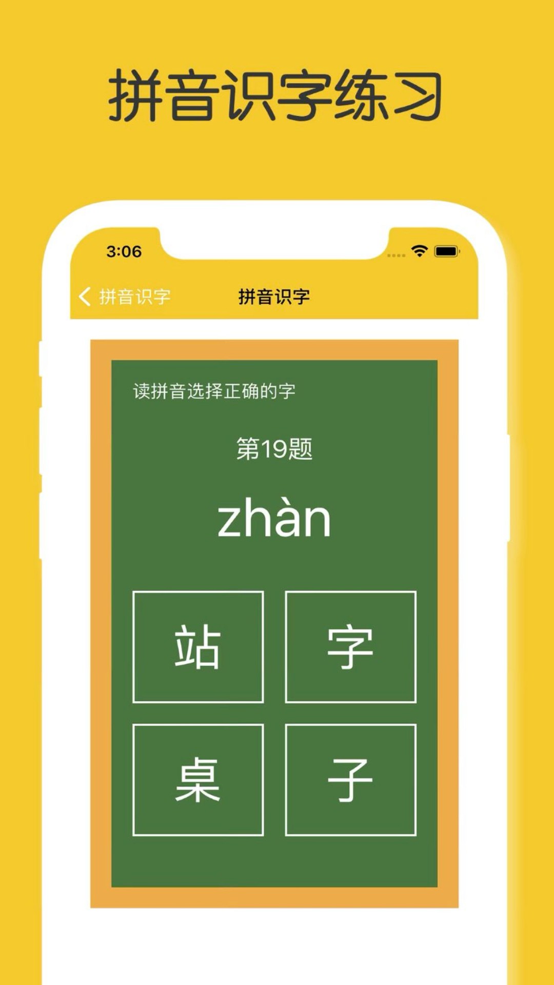 宝宝拼音学习大全app 截图1