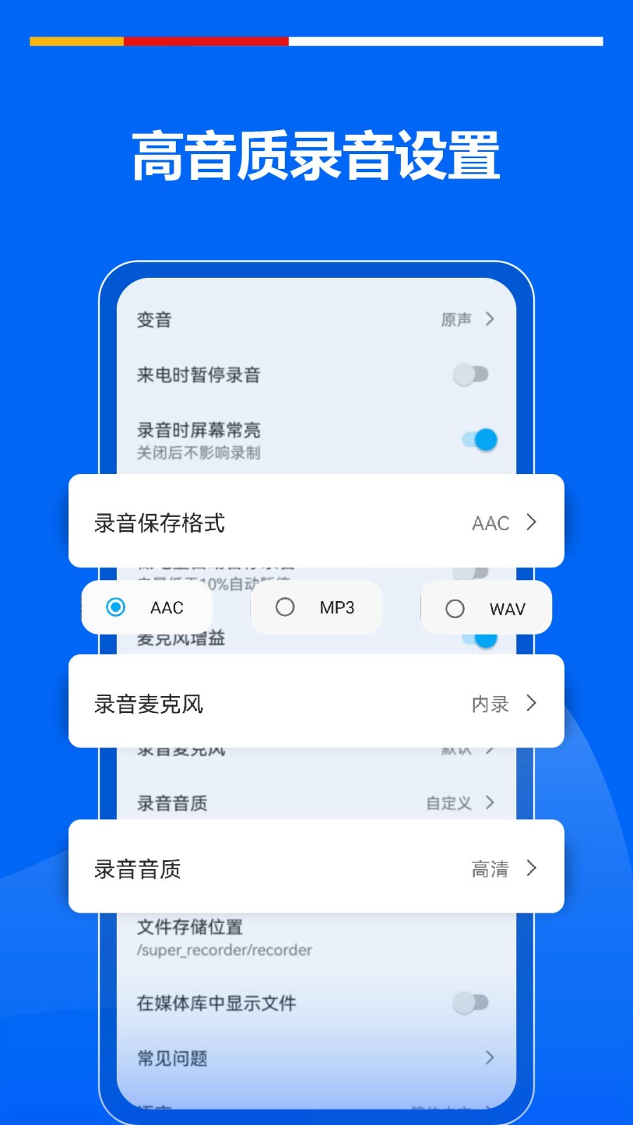 超级录音机 截图1