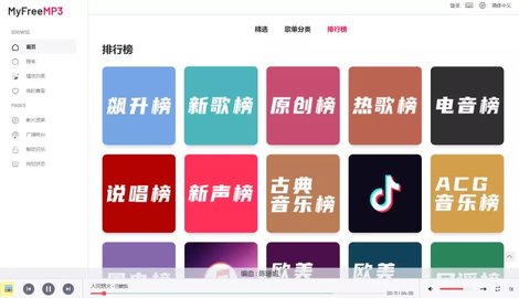 myfreemp3在线音乐听 截图3