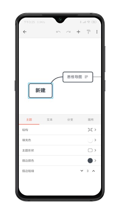 xmind思维导图 截图5