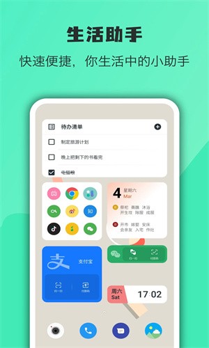 万象小组件模板 截图3