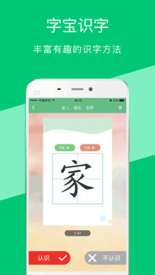 汉字宝 截图3