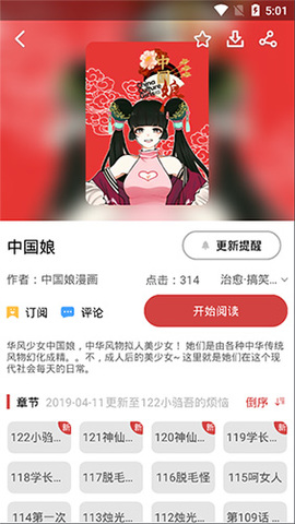 亲亲漫画手机正版 截图2