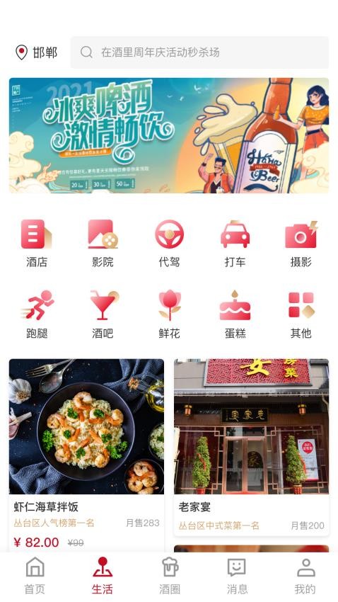 故事在酒里app 截图2