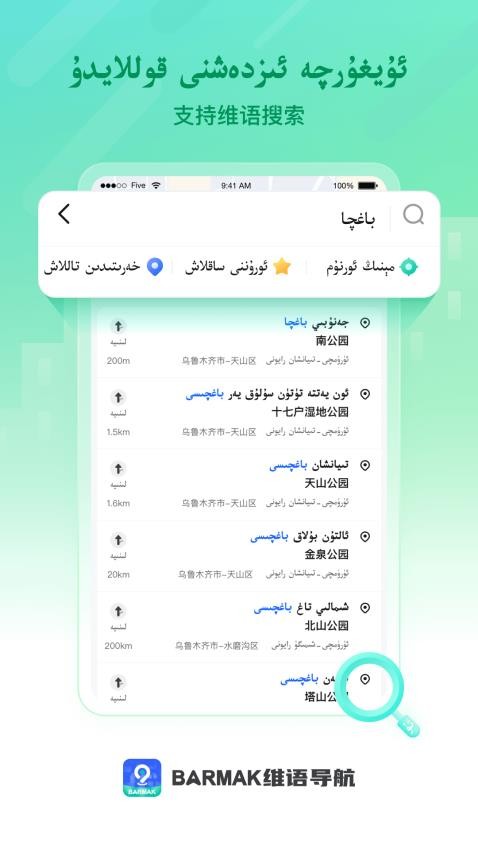 BARMAK导航app 截图2