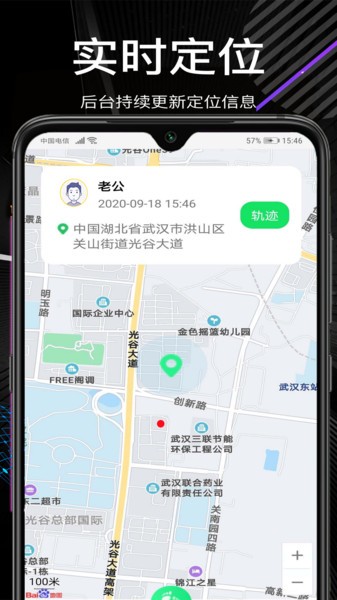 守迹定位app 截图2