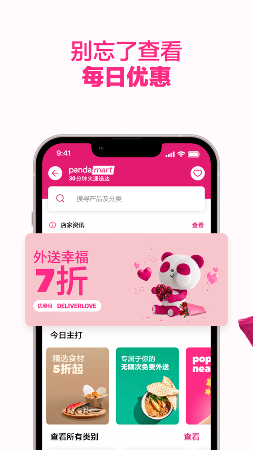 空腹熊猫外卖app 截图4