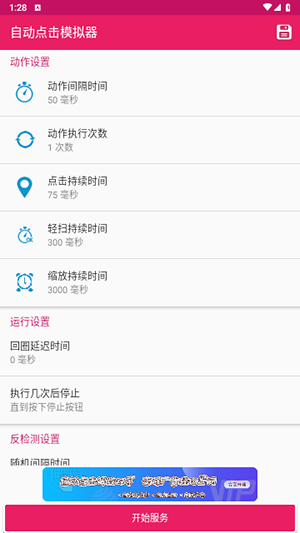 自动点击模拟器 截图1