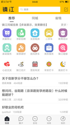 独爱镇江 截图2