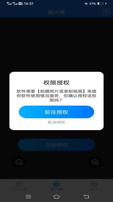 全景测量仪免费版 截图2