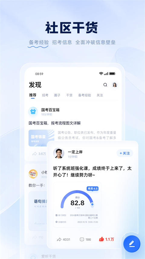 粉笔APP 截图3