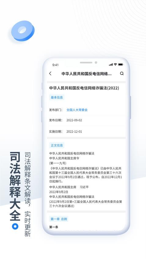 中国法律汇编通app 截图1