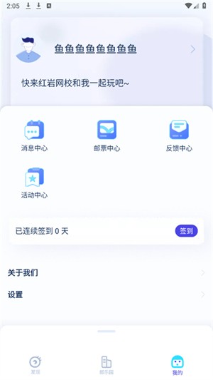 掌上重邮最新版 截图3