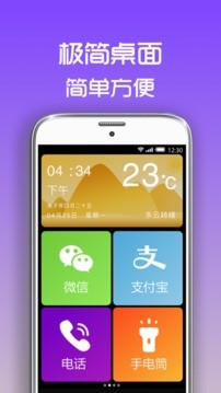 超极简桌面 截图3