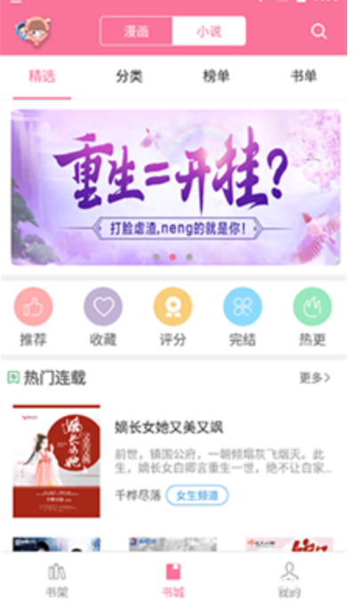 漫画铺app官方免费版下载 截图3
