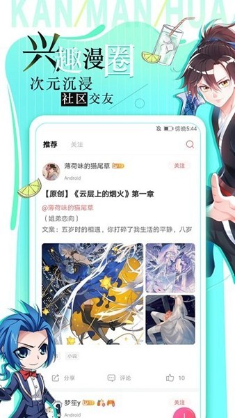 追漫大全免费版 截图2