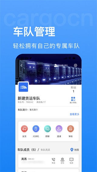 货运中国平台app 截图4