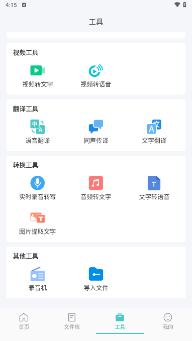 听说语音转文字 截图4