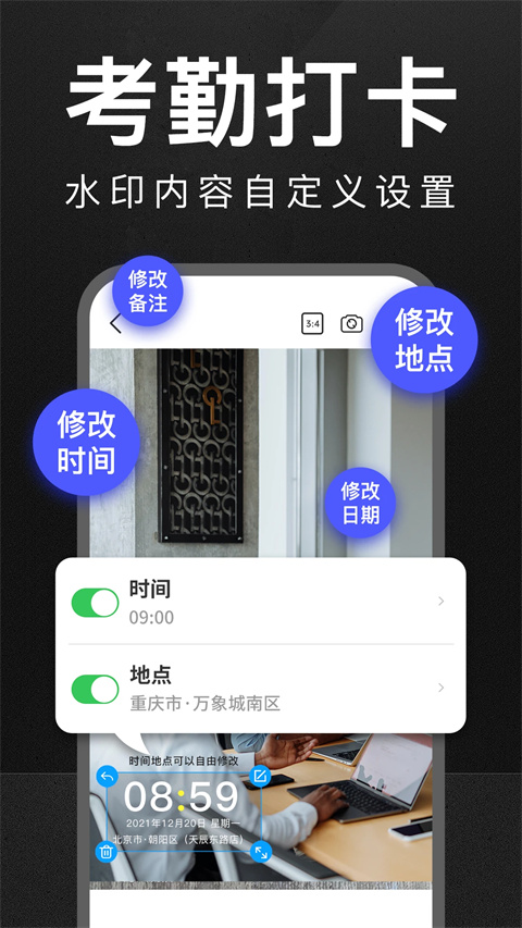 万能水印打卡相机App 截图1