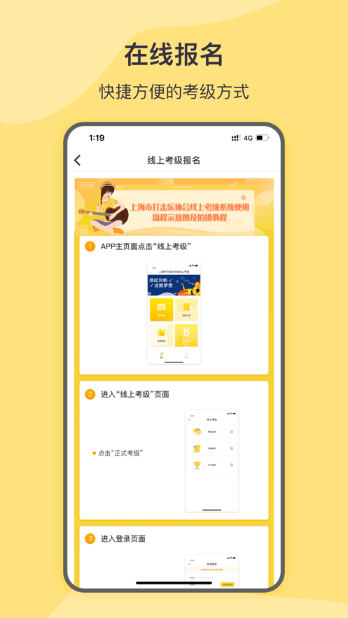 SPA线上考级app 2.3 截图3