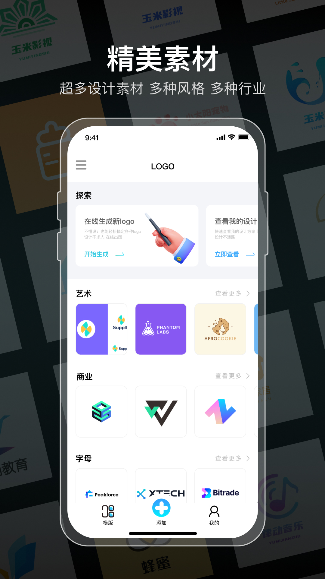 Logo设计 截图3