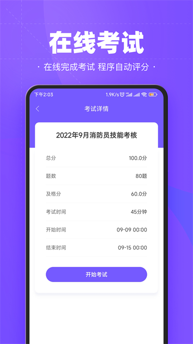 考试宝企业版app 截图4