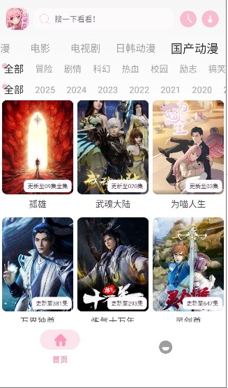 动漫岛app官方版 截图2