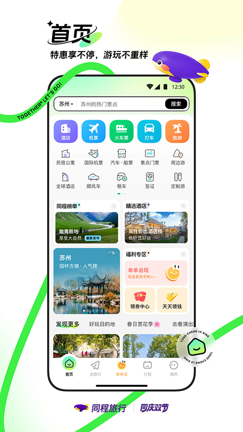 同程旅行app 截图4
