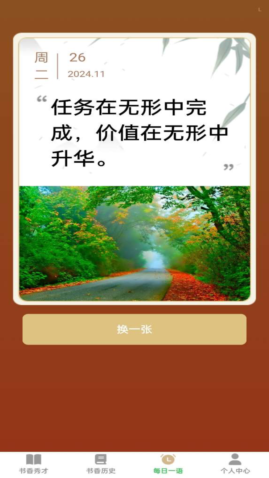 书香成语最新版 截图3