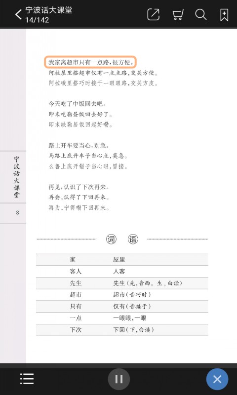 方言中华app 截图2