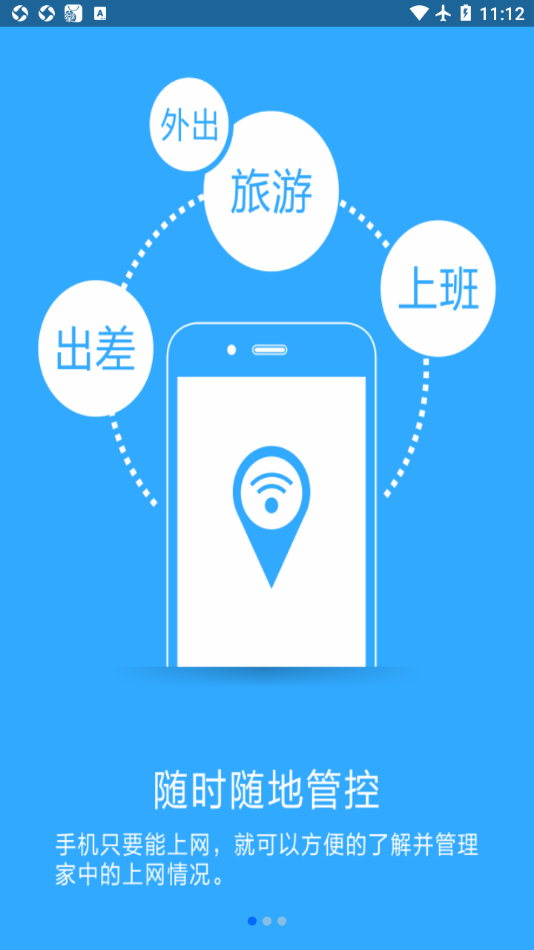 必联路由器app 截图2