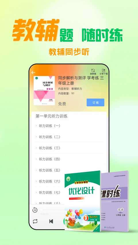 人教口语app 截图4