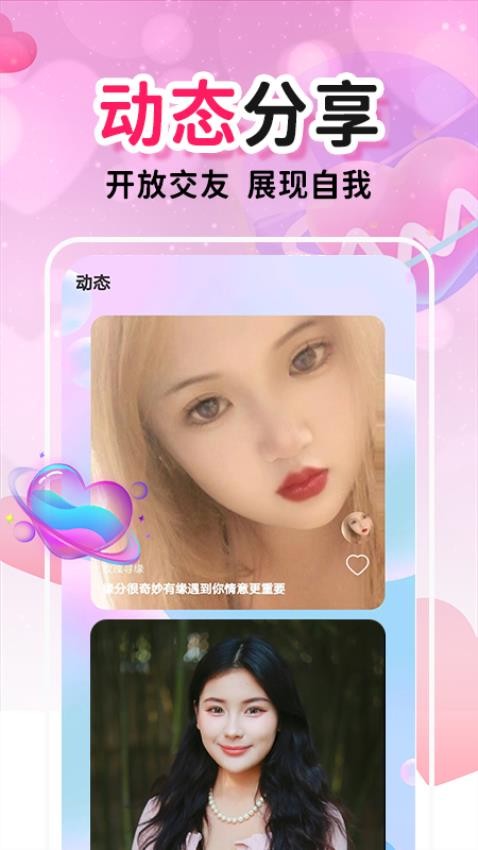 欢糖交友APP 截图1