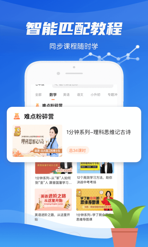 高中学习通app 截图2